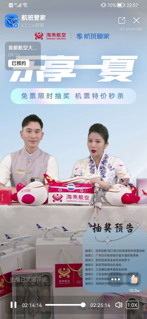 出行行业线上流量新突破 航班管家探索“支付宝小程序+直播”增量模式