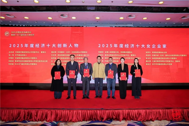 慧源同创荣膺2025中国经济高峰论坛双料大奖