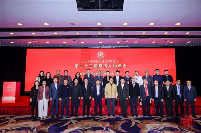 慧源同创荣膺2025中国经济高峰论坛双料大奖