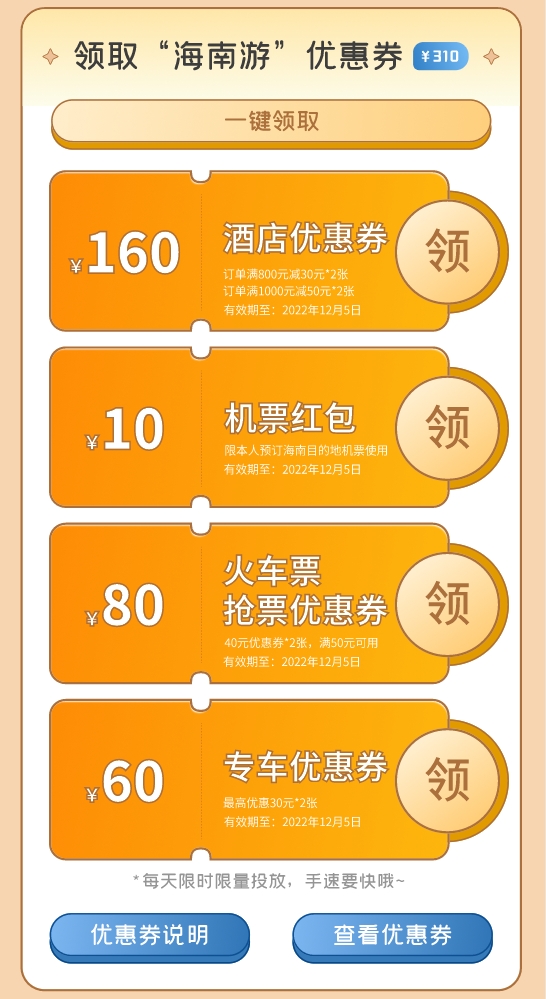 疫散云开，让我们一起“惠”聚海南