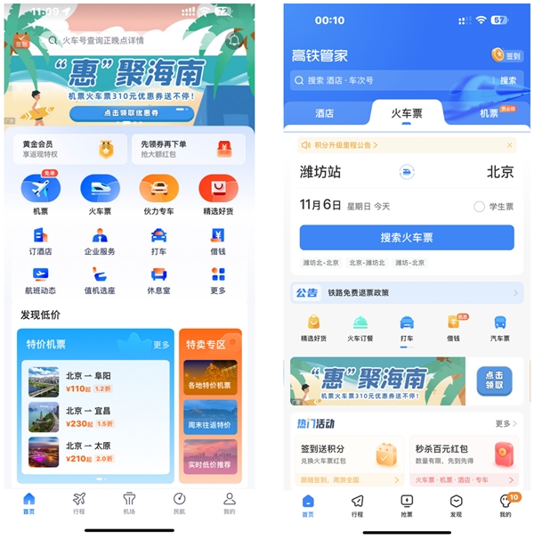 疫散云开，让我们一起“惠”聚海南