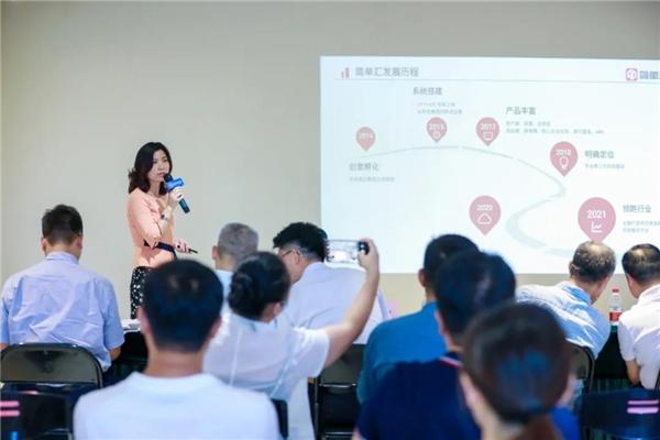 推动广州数字金融创新发展上新阶，简单汇受邀参加产融对接沙龙并作专题分享
