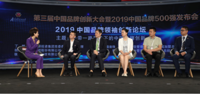 2019中国品牌500强发布会