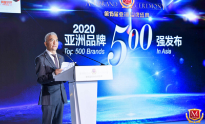 2020亚洲品牌500强发布会
